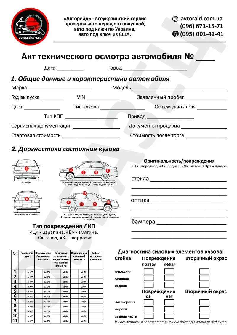 Акт осмотра страница 1