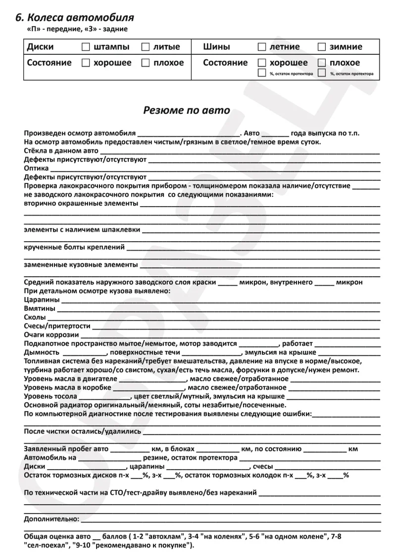 Акт осмотра страница 3
