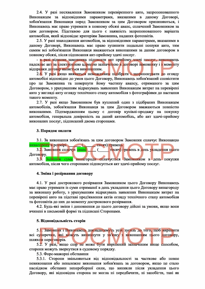 Пример договора на автоподбор стр 2