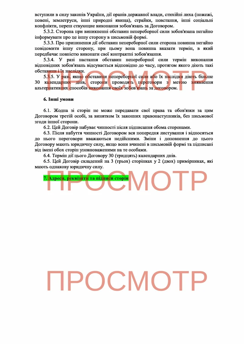 Пример договора на автоподбор стр 3