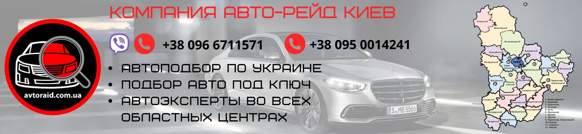 Автоподбор в Киеве