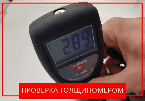 Проверка толщиномером