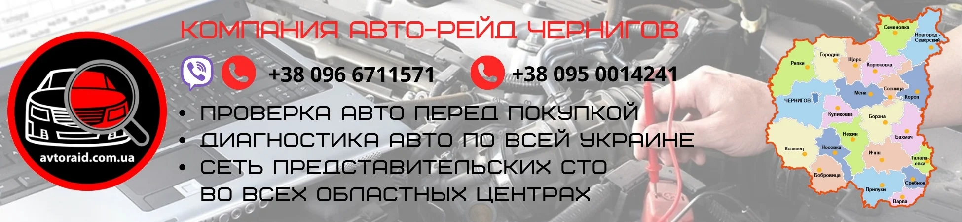 Проверка авто в Чернигове