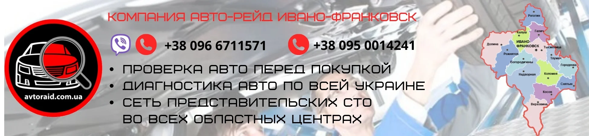 Проверка авто в Ивано-Франковске