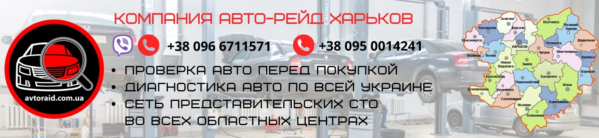 Проверка авто в Харькове