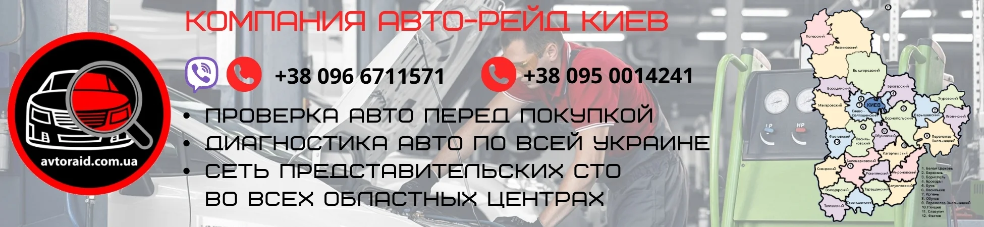 Проверка авто в Киеве