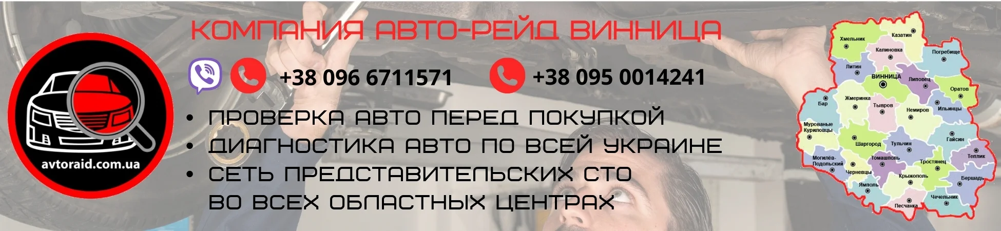 Проверка авто в Виннице