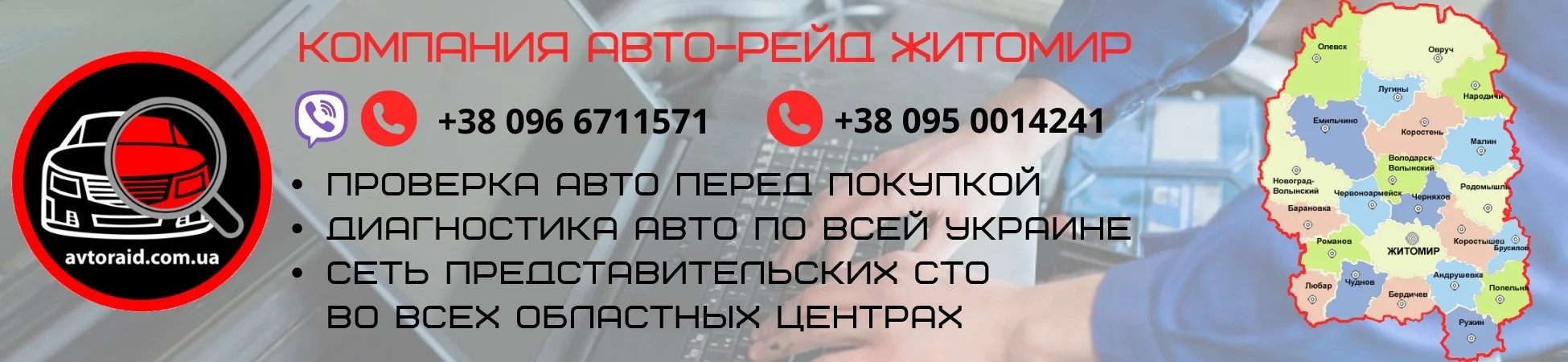 Проверка авто в Житомире