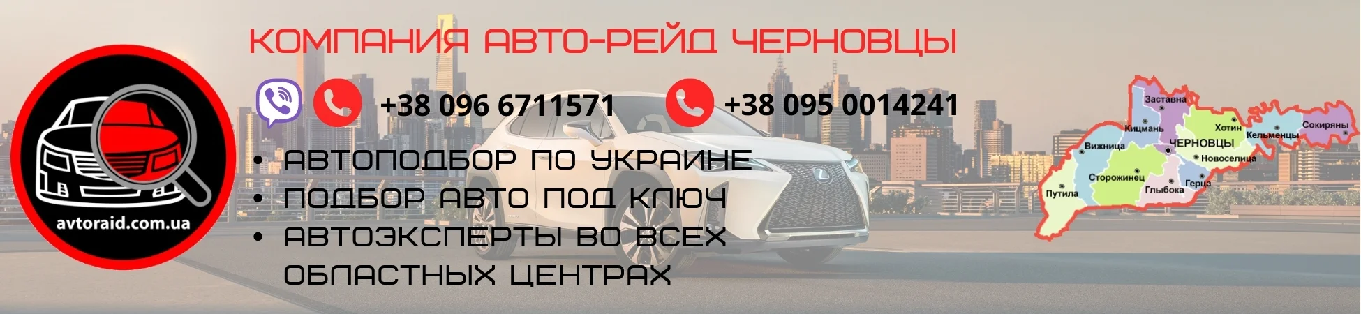 Автоподбор в Чернівцях