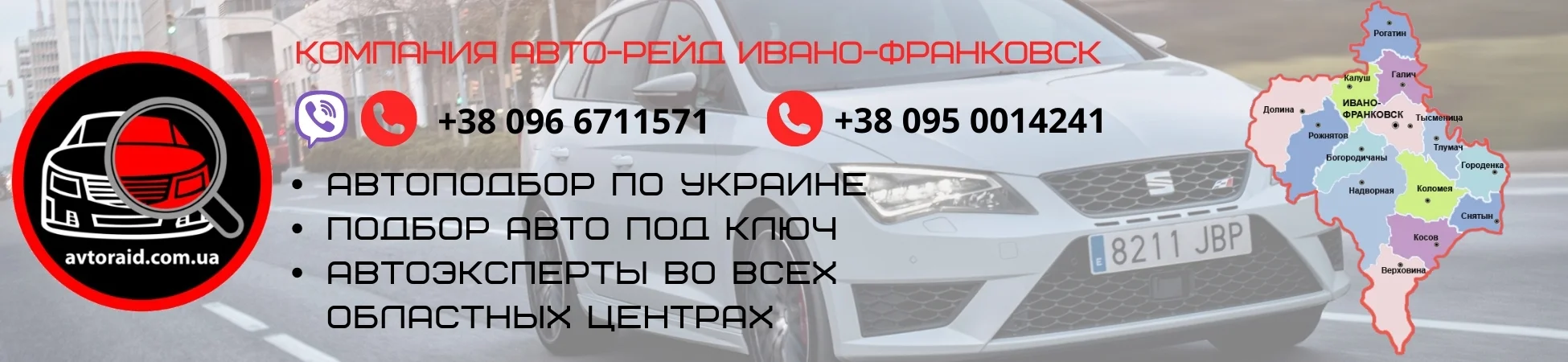 Автоподбор в Івано-Франківську