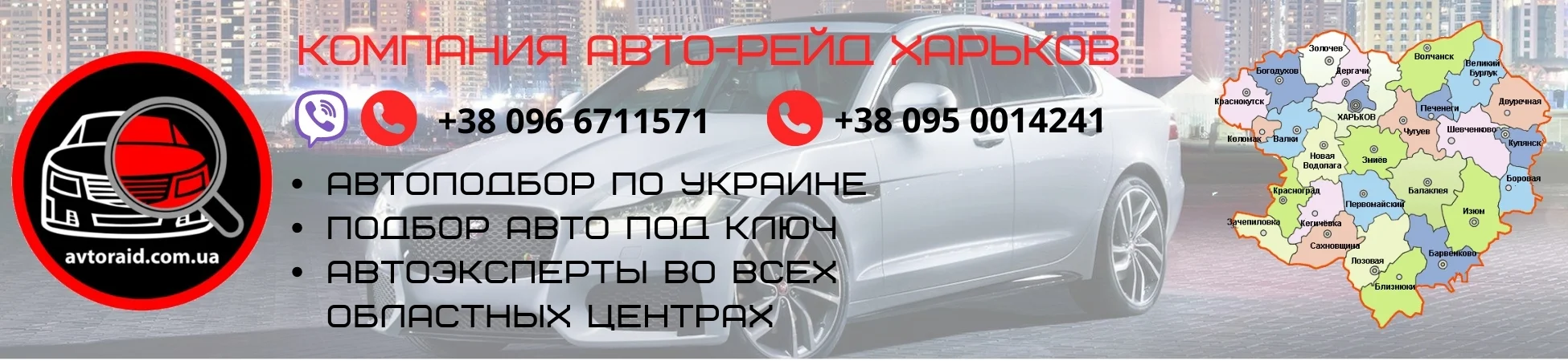 Автоподбор в Харкові