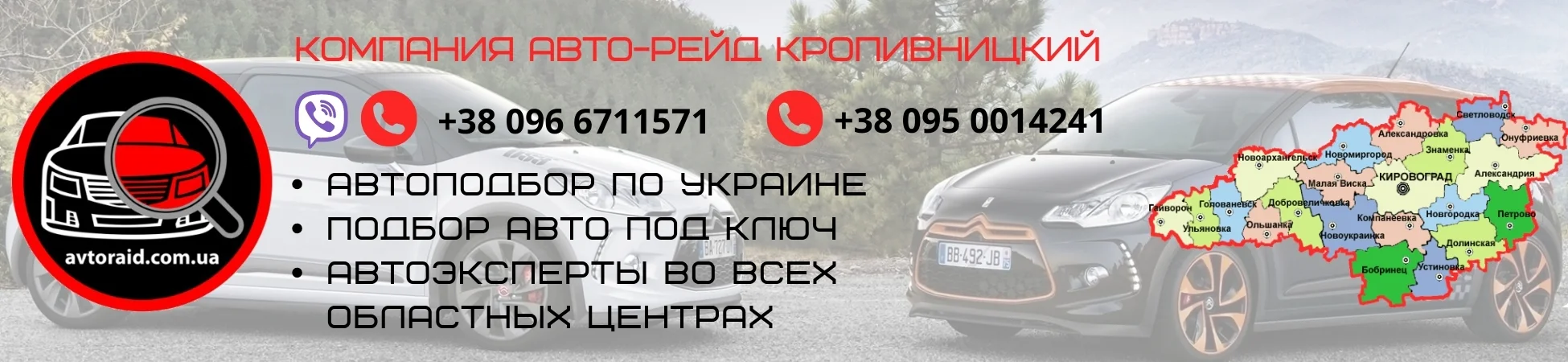 Автоподбор в Кропивницькому