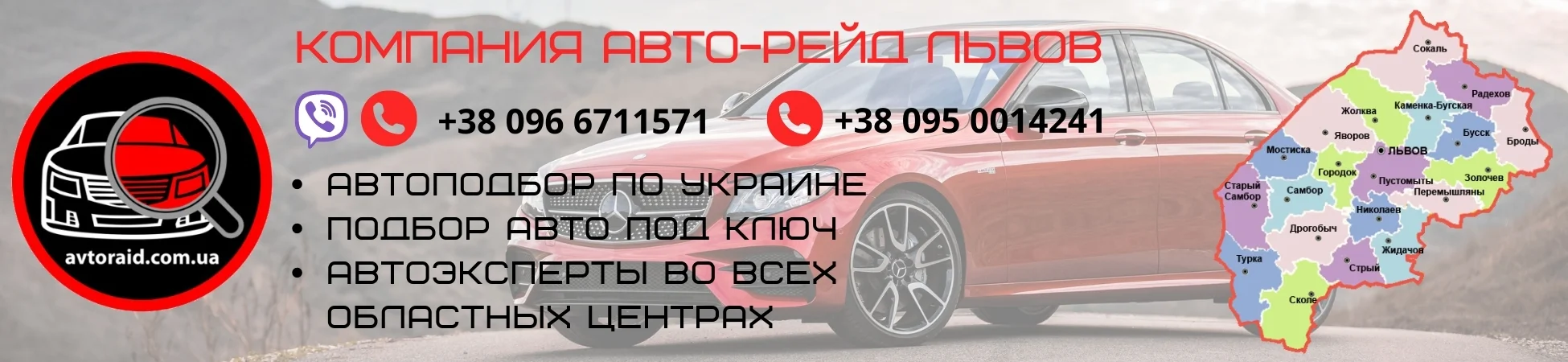 Автоподбор в Львові