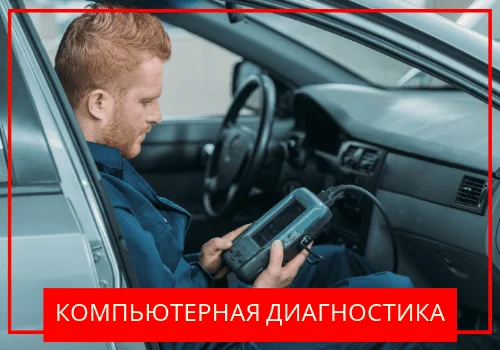 Компьютерная диагностика