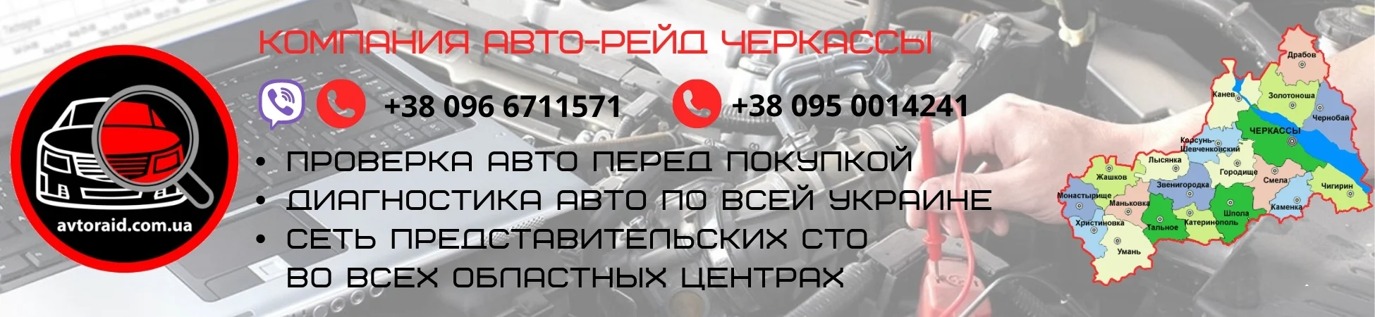 Проверка авто в Черкасах