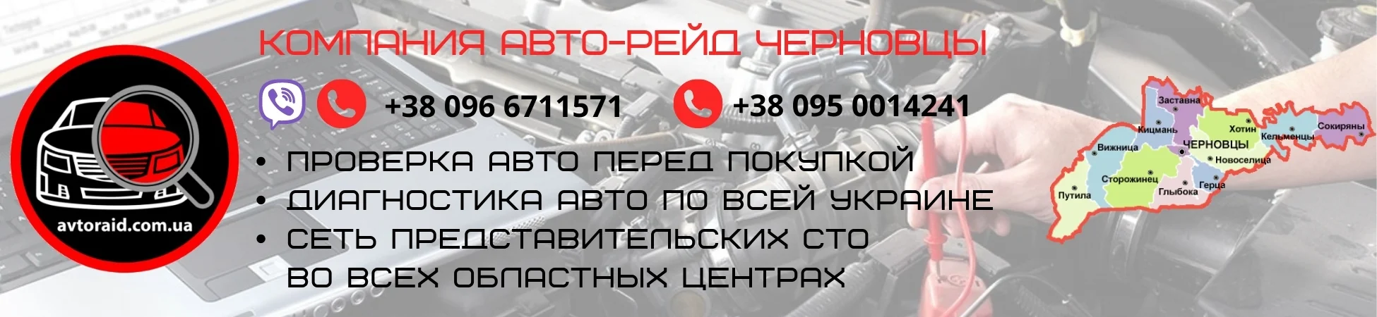 Проверка авто в Чернівцях