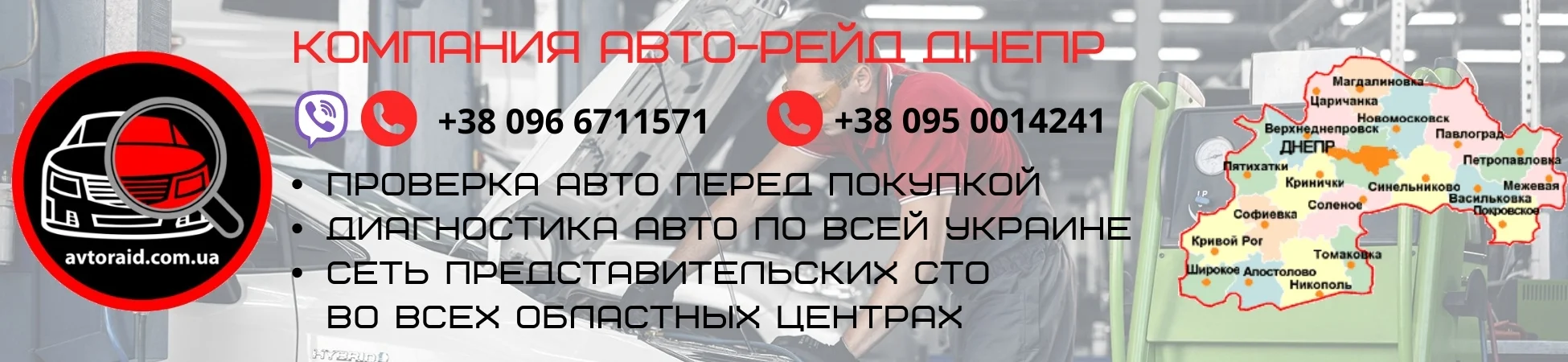 Проверка авто в Дніпрі