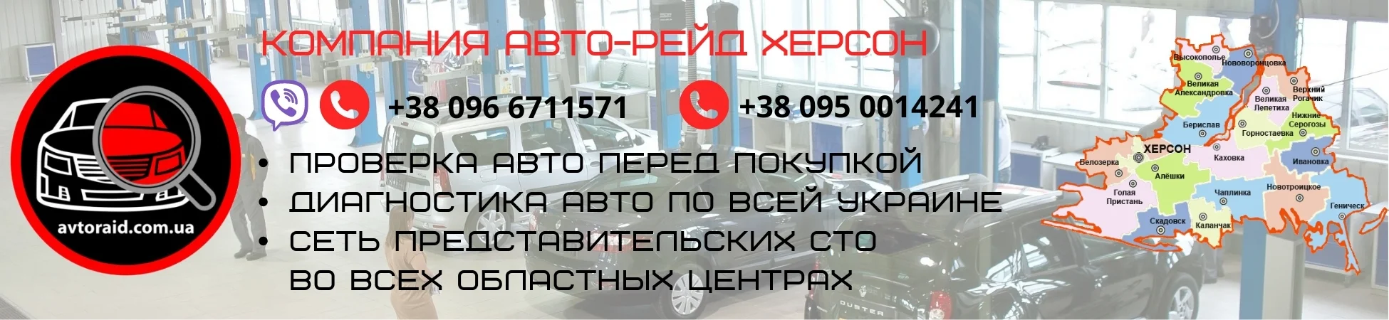 Проверка авто в Херсоні