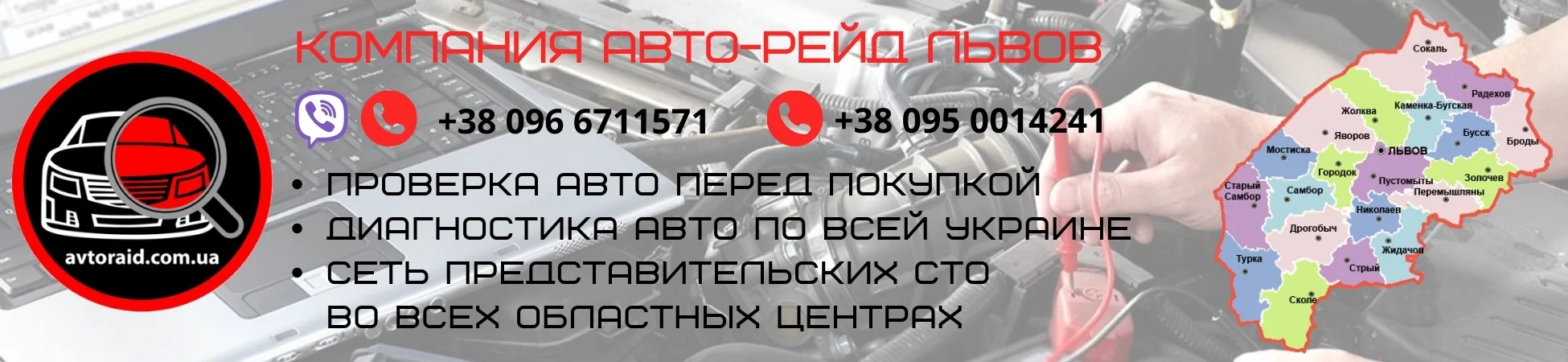 Проверка авто в Львові