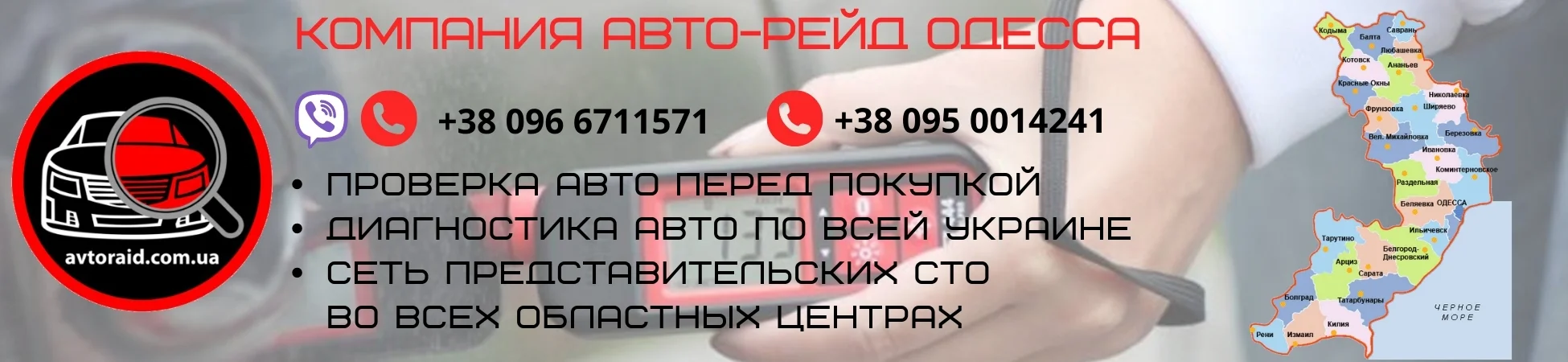 Проверка авто в Одесі
