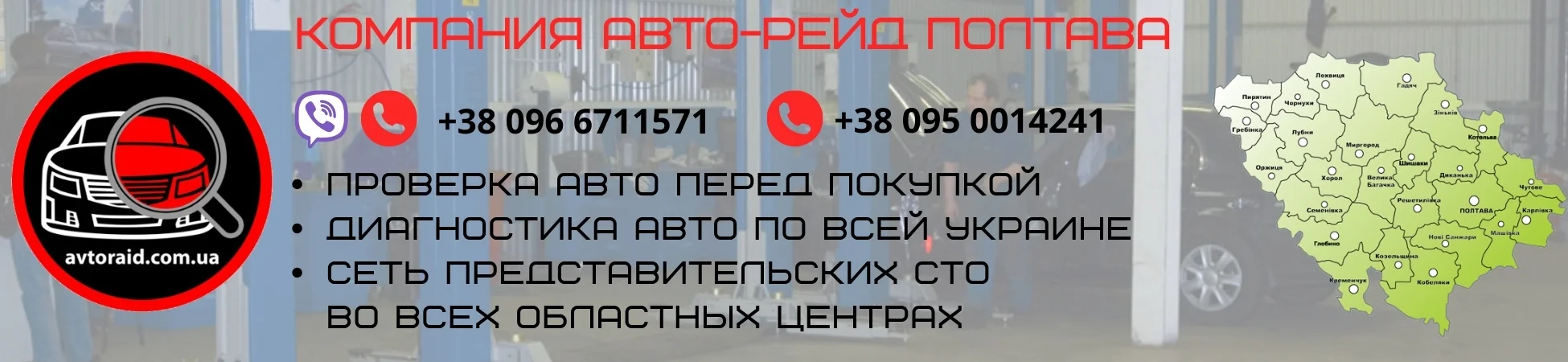 Проверка авто в Полтаві