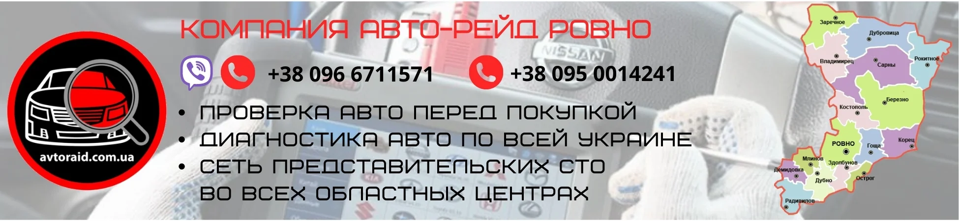 Проверка авто в Рівному