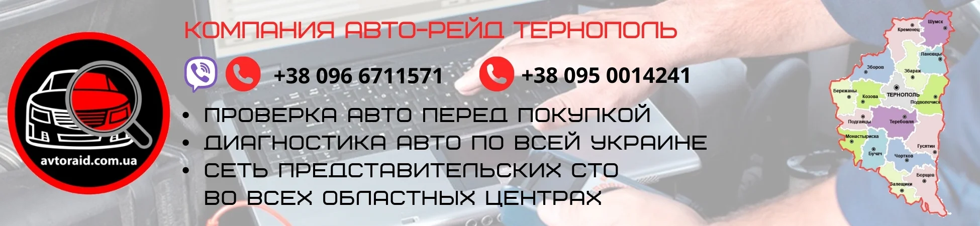 Проверка авто в Тернополі