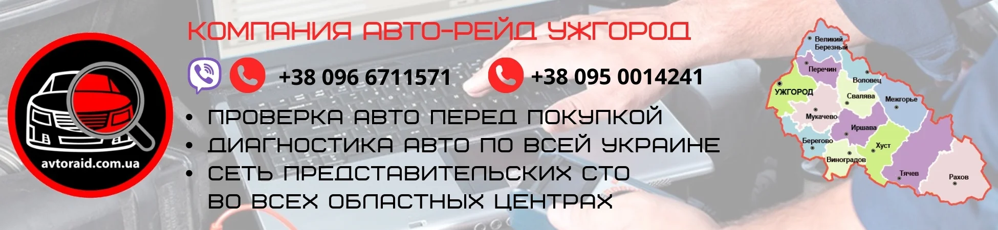 Проверка авто в Мукачеві та Ужгороді